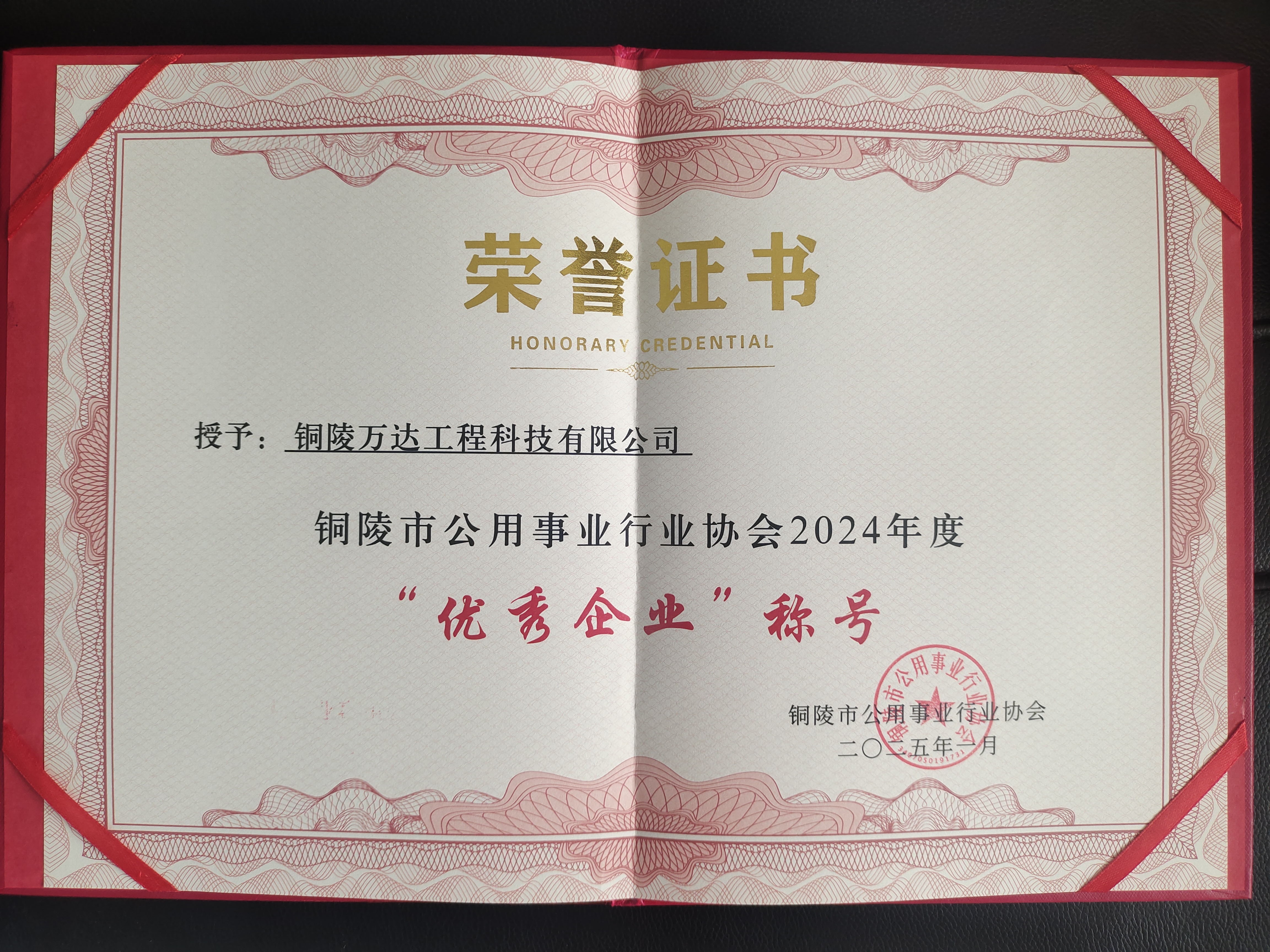 2024年優秀企業稱號