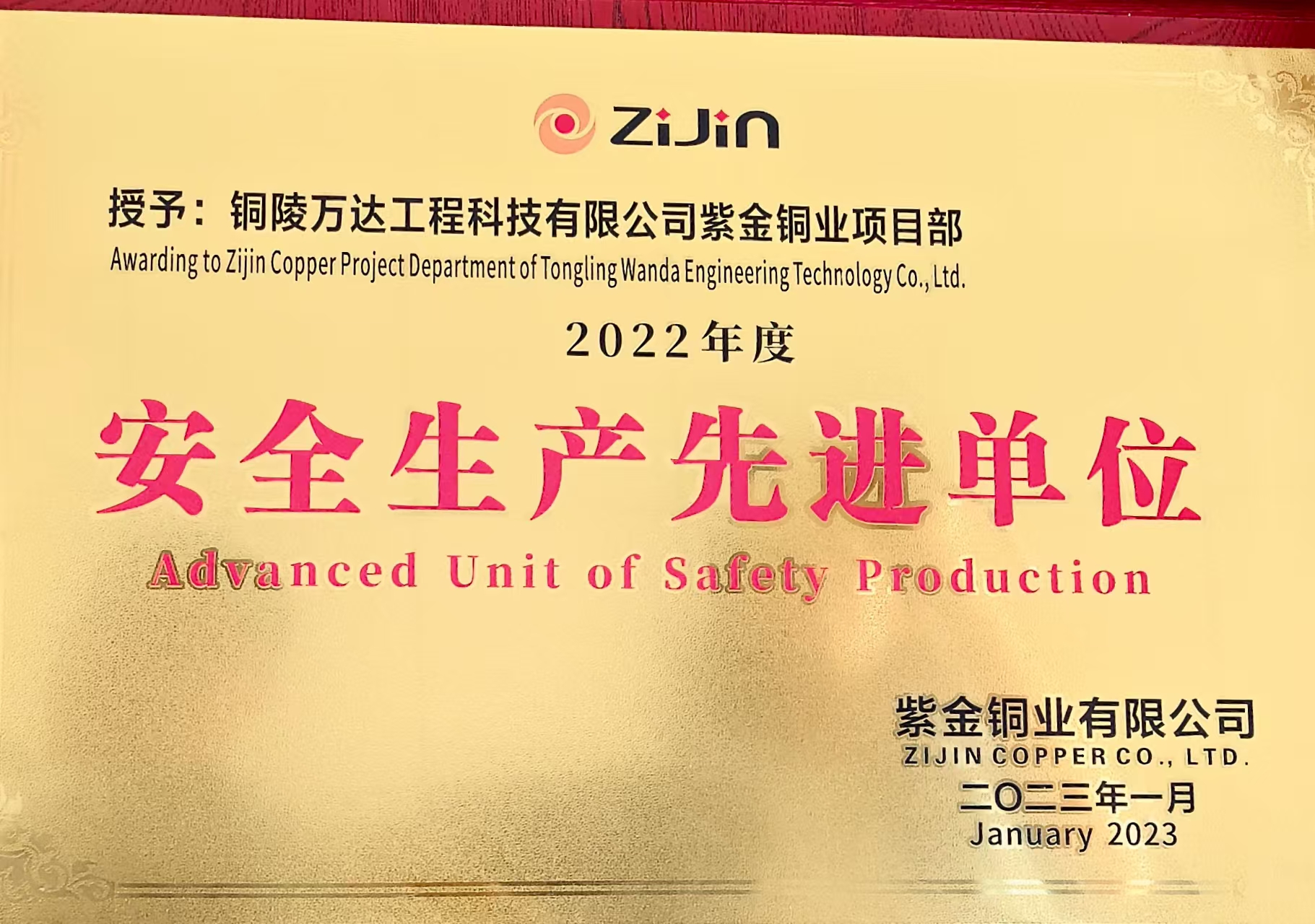 2022年度安全生產先進單位