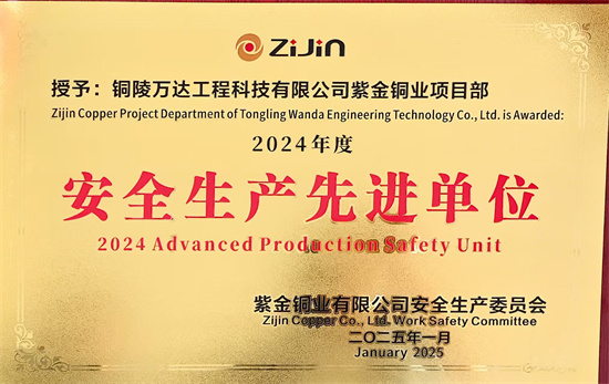 2024年安全生產先進單位