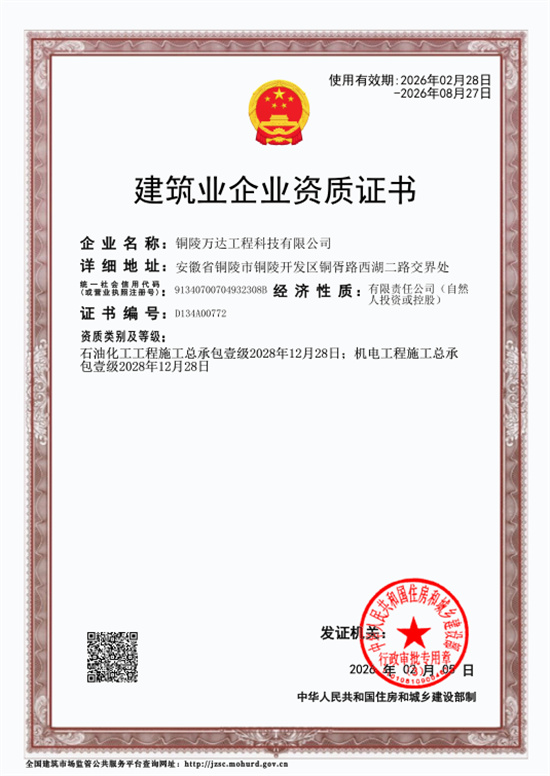 建筑企業資質證書