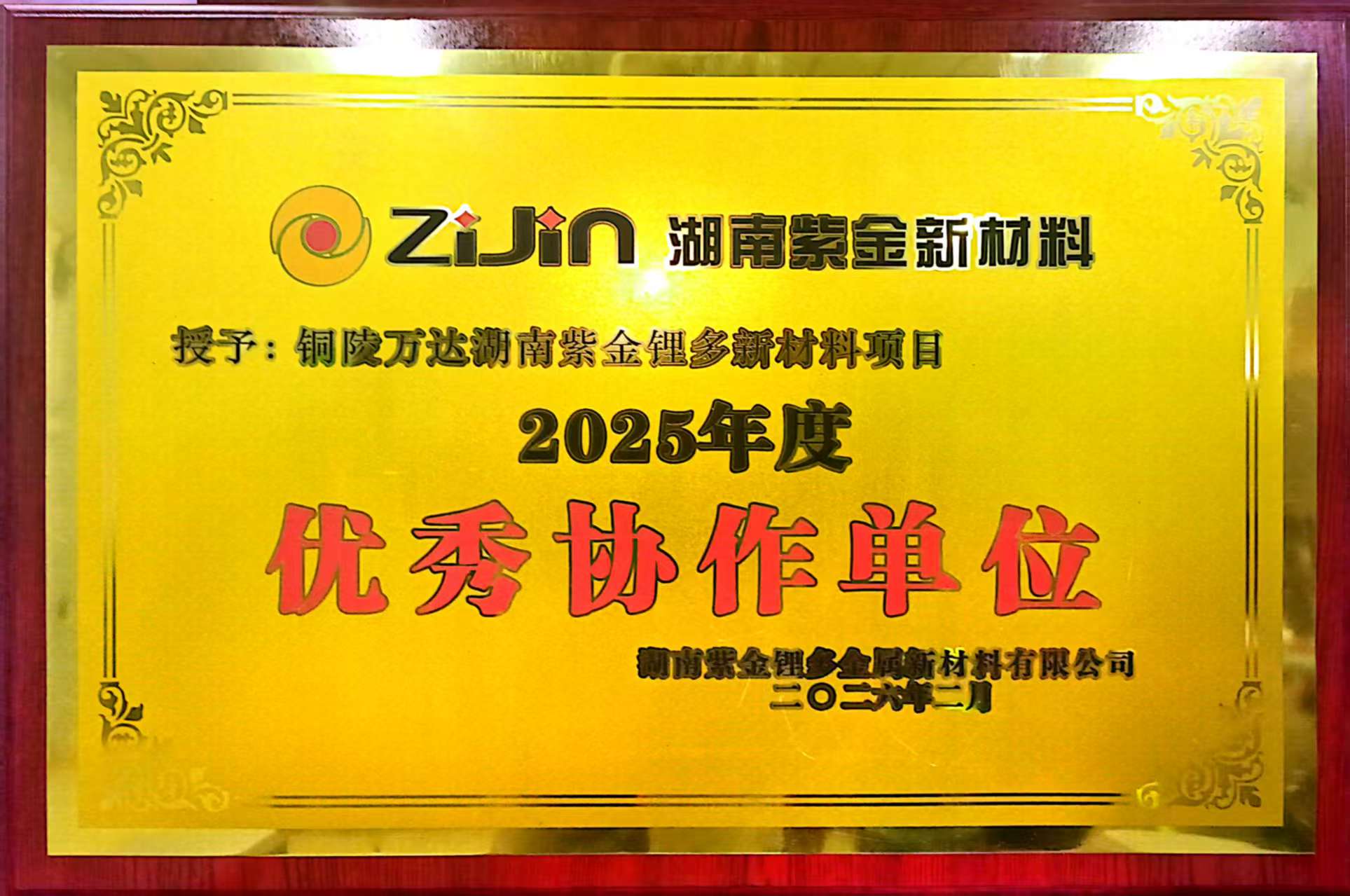 2025年度優秀協作單位